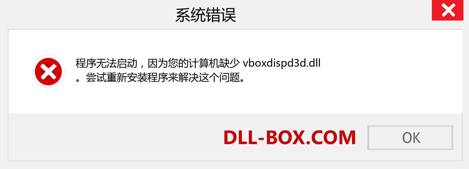 vboxdispd3d.dll 文件丢失？。 适用于 Windows 7、8、10 的下载 - 修复 Windows、照片、图像上的 vboxdispd3d dll 丢失错误
